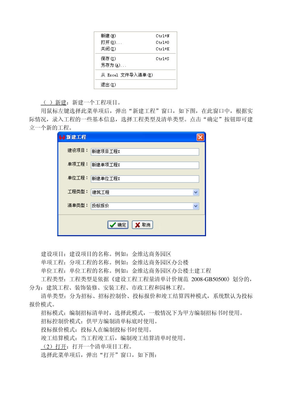维达清单计价软件说明_第3页
