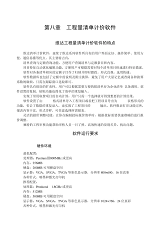 维达清单计价软件说明