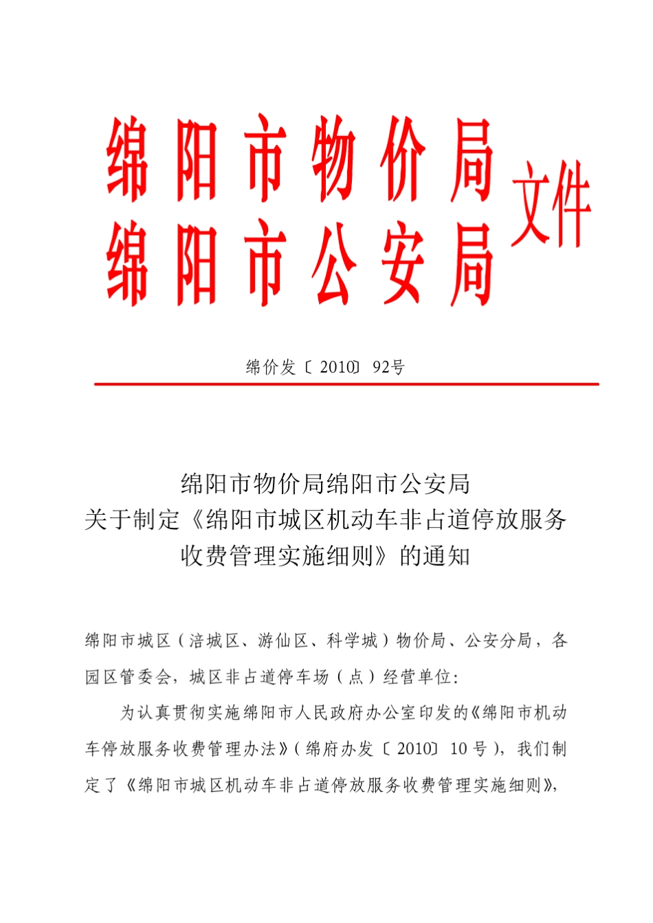 绵价发201092_第1页