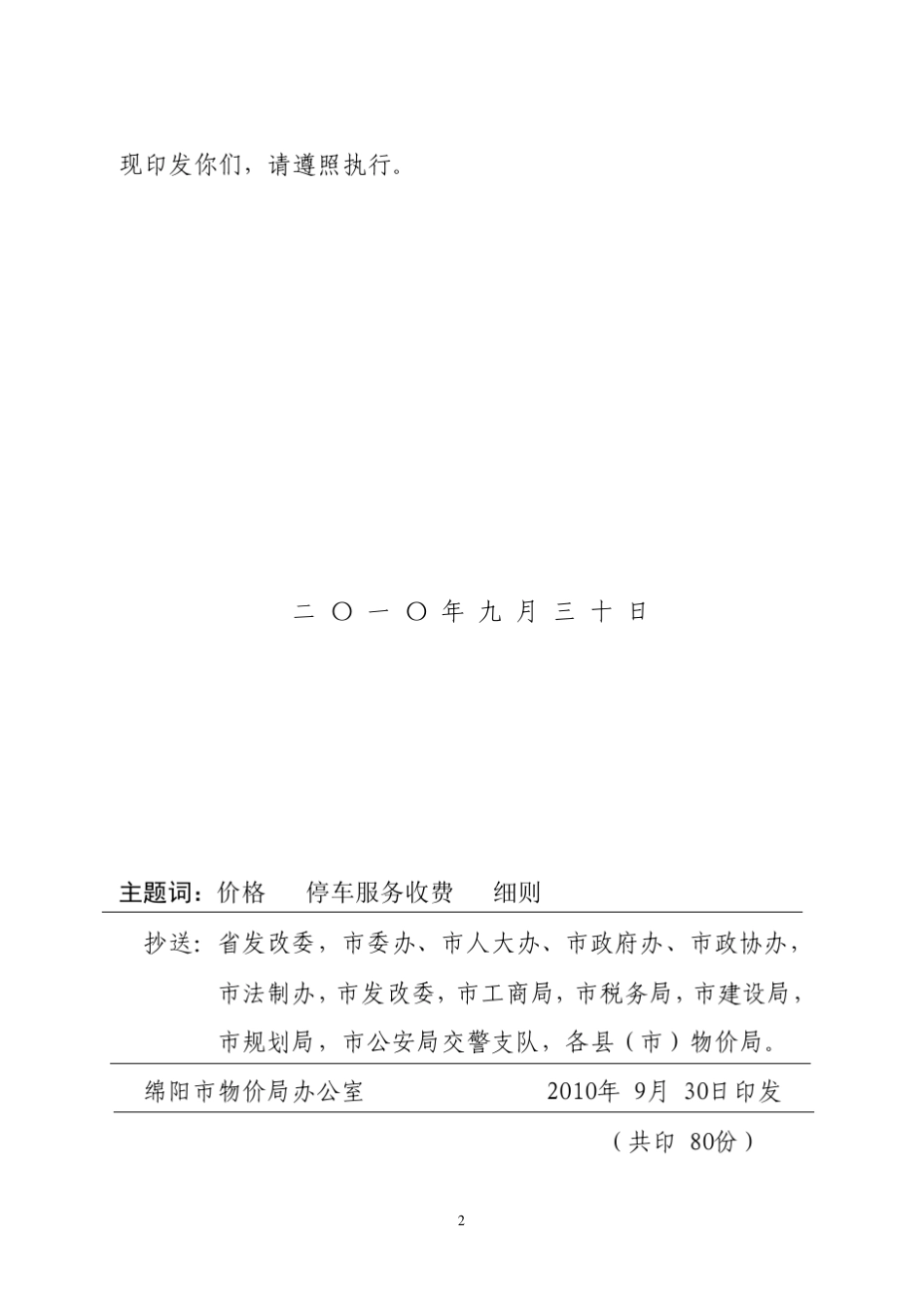 绵价发201092_第2页