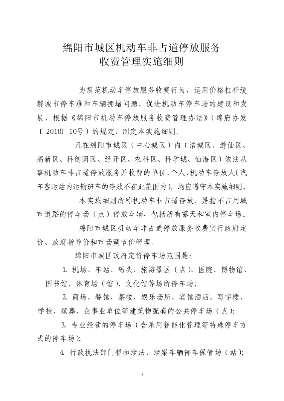 绵价发201092_第3页