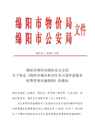 绵价发201092