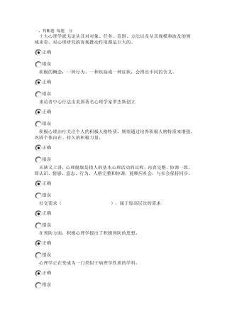 绵阳2015公需科目《专业技术人员积极心理健康的培养与训练》考试真题150题