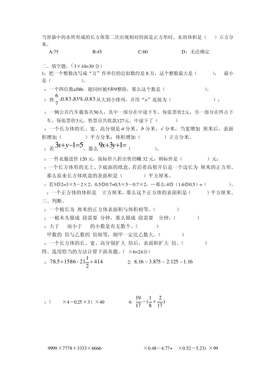 绵阳东辰国际学校2012年预备年级新生入学考试模拟题_第2页