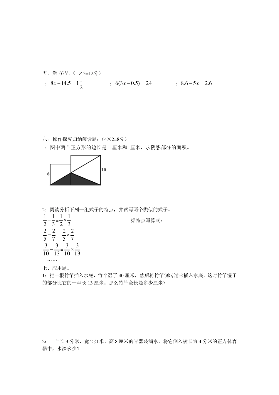 绵阳东辰国际学校2012年预备年级新生入学考试模拟题_第3页