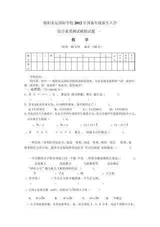 绵阳东辰国际学校2012年预备年级新生入学考试模拟题