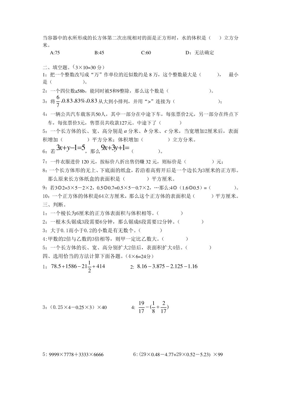 绵阳东辰国际学校2019五升六新生入学考试题及答案_第2页