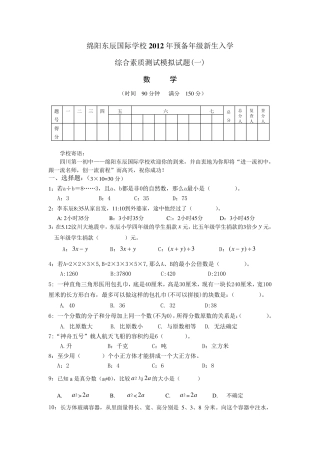 绵阳东辰国际学校2019五升六新生入学考试题及答案