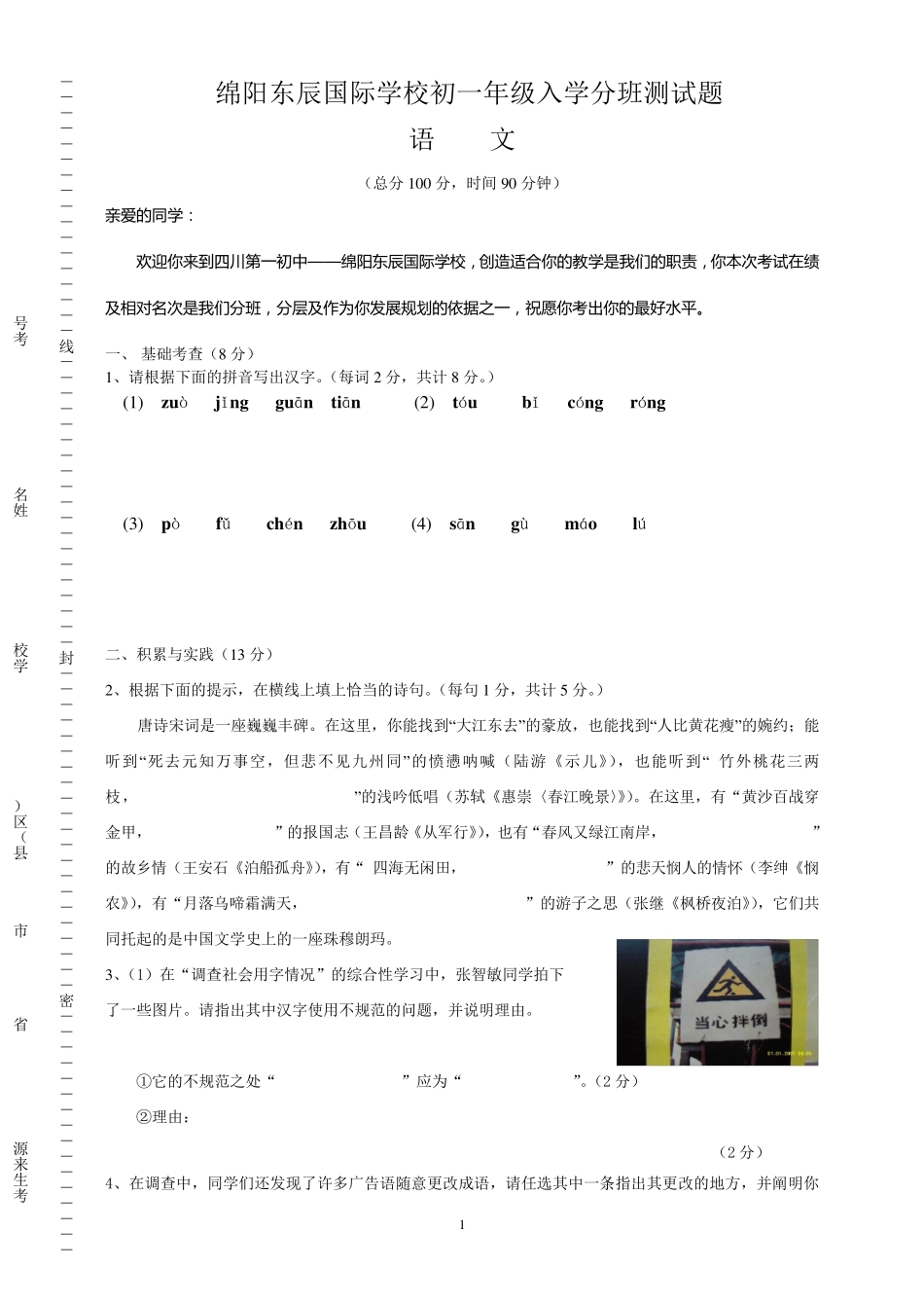 绵阳东辰国际学校初一年级入学分班测试题_第1页
