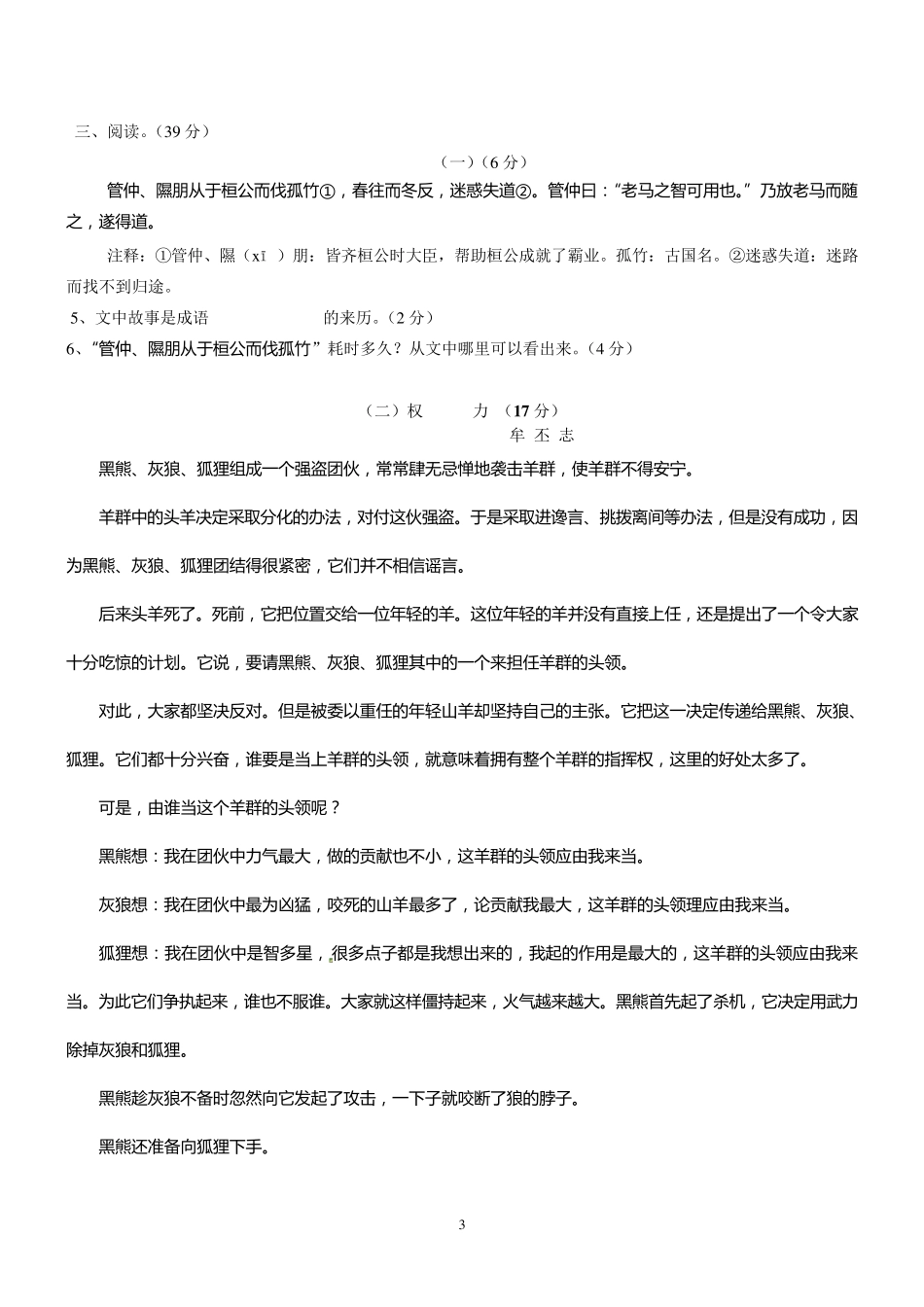 绵阳东辰国际学校初一年级入学分班测试题_第3页