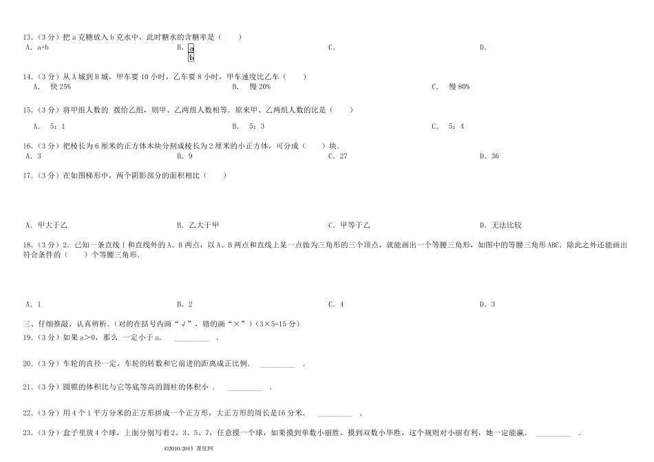 绵阳东辰国际学校小升初数学试卷_第2页