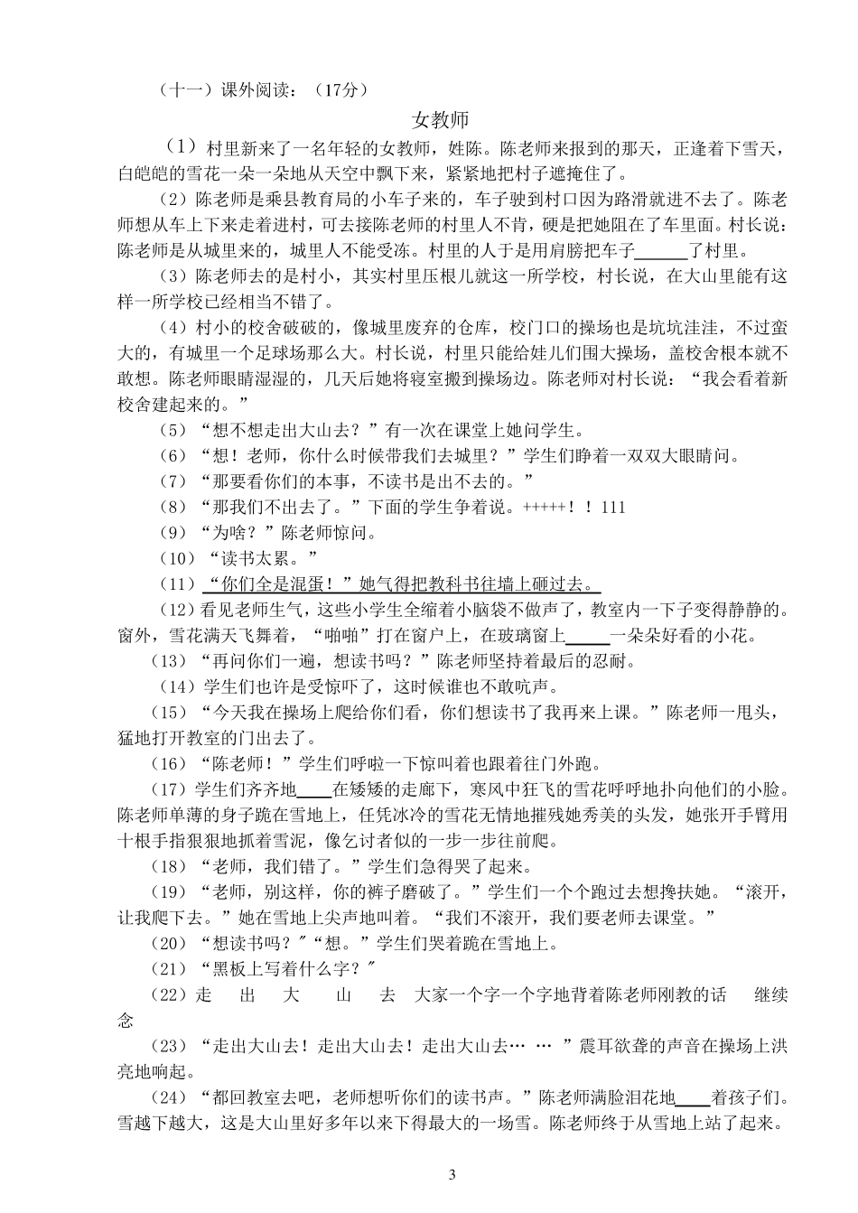 绵阳东辰国际学校预备年级入学分班测试题_第3页