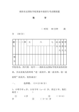 绵阳东辰国际学校预备年级招生考试模拟题