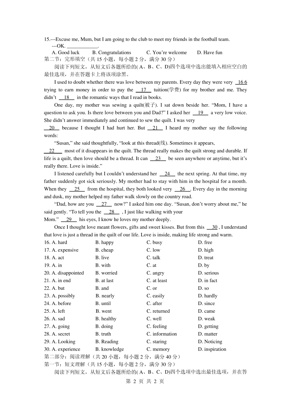 绵阳南山中学(实验学校)2013年自主招生(中考)考试英语试题及答案_第2页