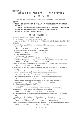 绵阳南山中学(实验学校)2013年自主招生(中考)考试英语试题及答案