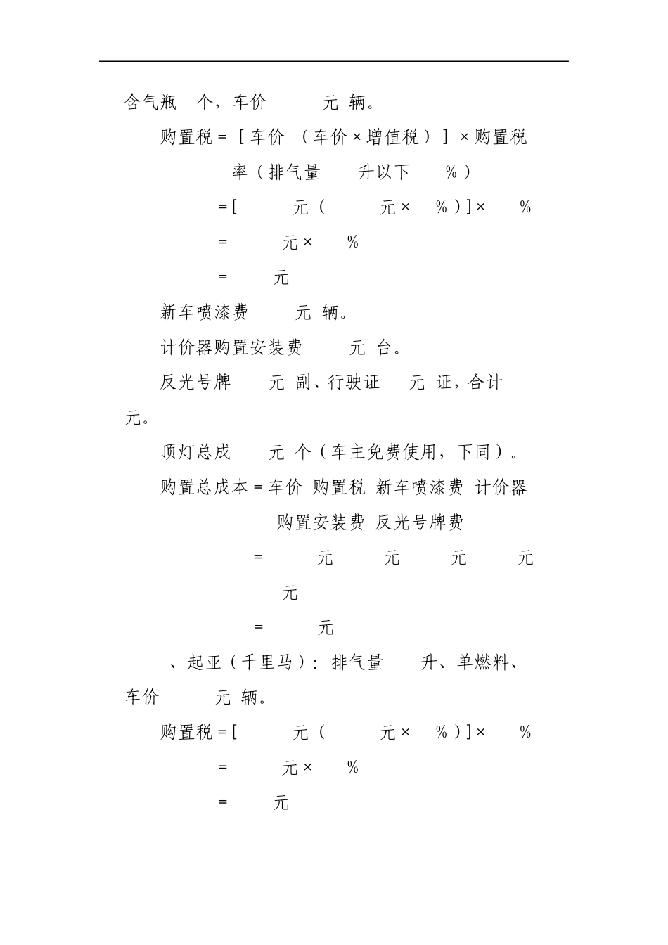 绵阳城区出租汽车成本测算资料_第2页