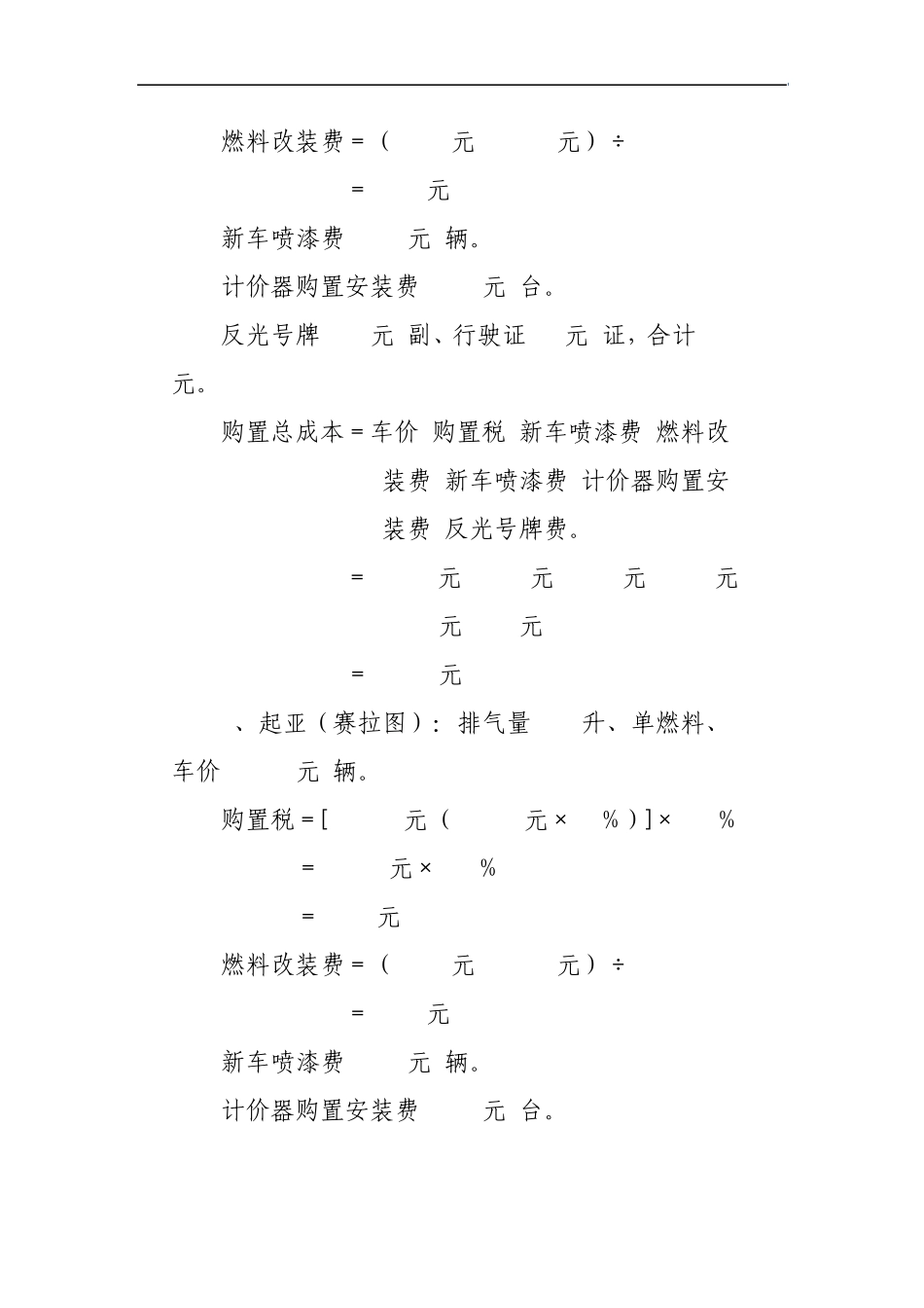 绵阳城区出租汽车成本测算资料_第3页