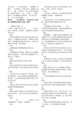 绵阳市2015年公需科目：《专业技术人员积极心理健康的培养与训练》考试方法及题库(更新)