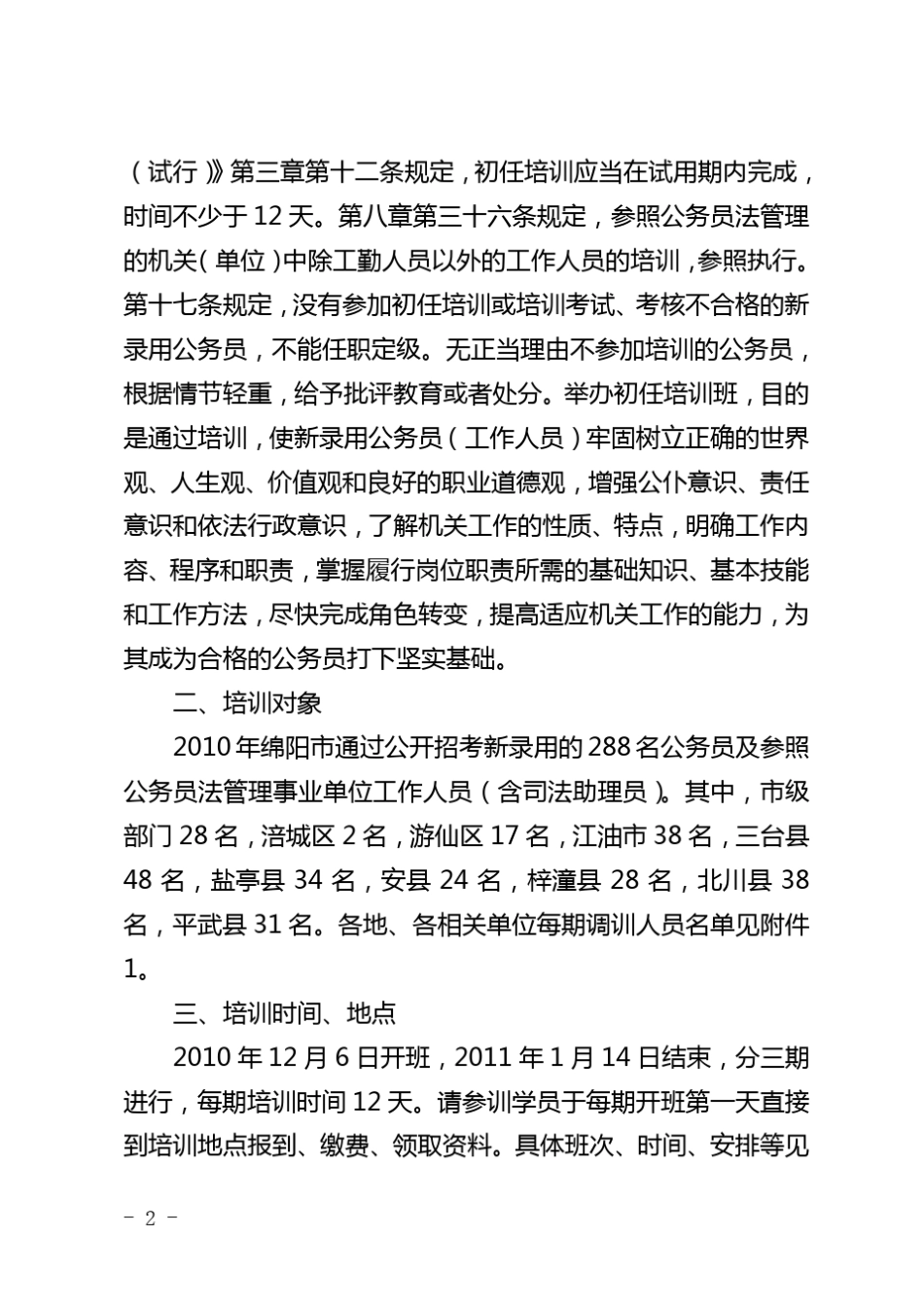 绵阳市人力资源和社会保障局_第2页