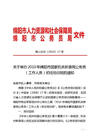 绵阳市人力资源和社会保障局