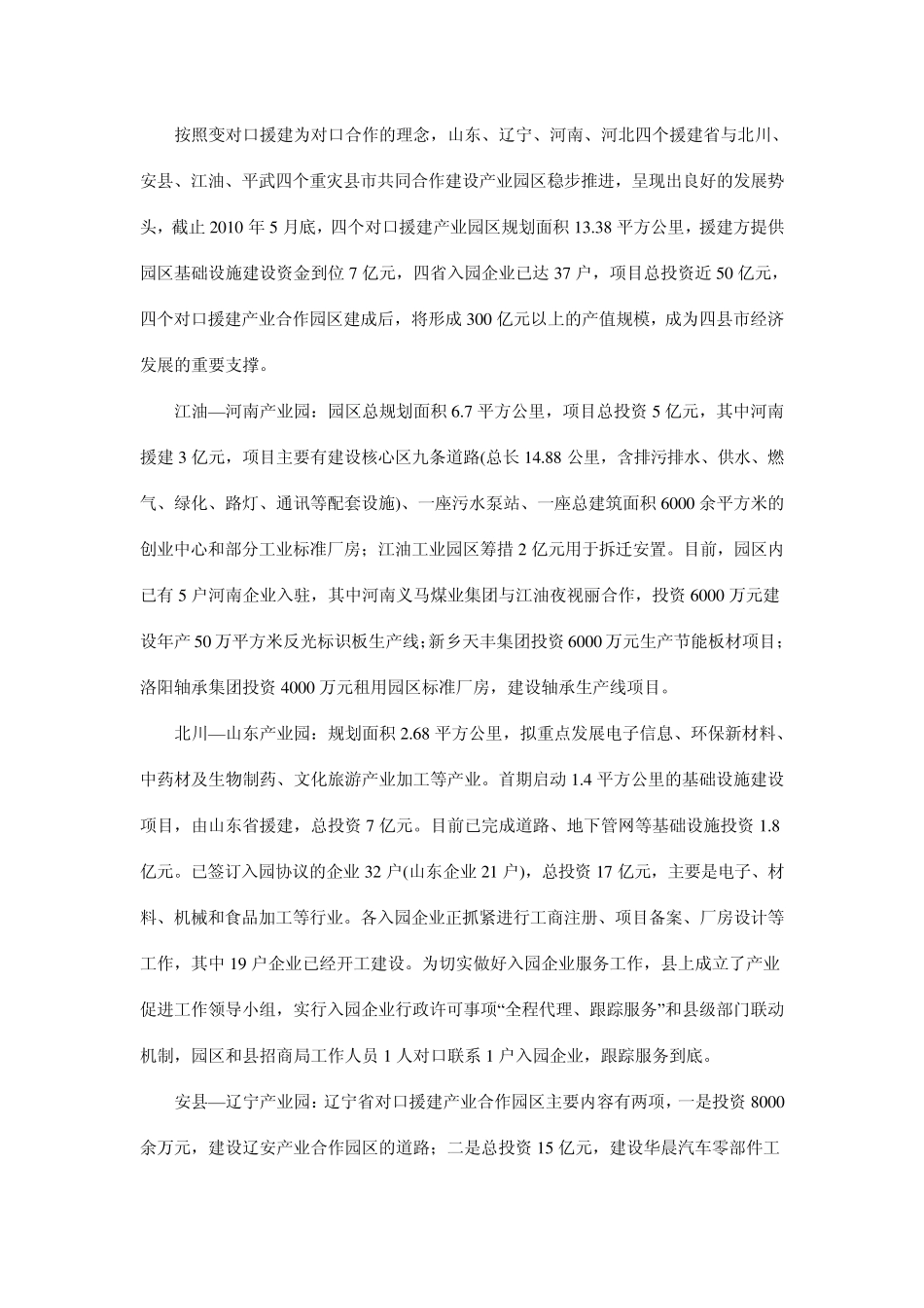 绵阳市工业园区建设调研报告_第2页