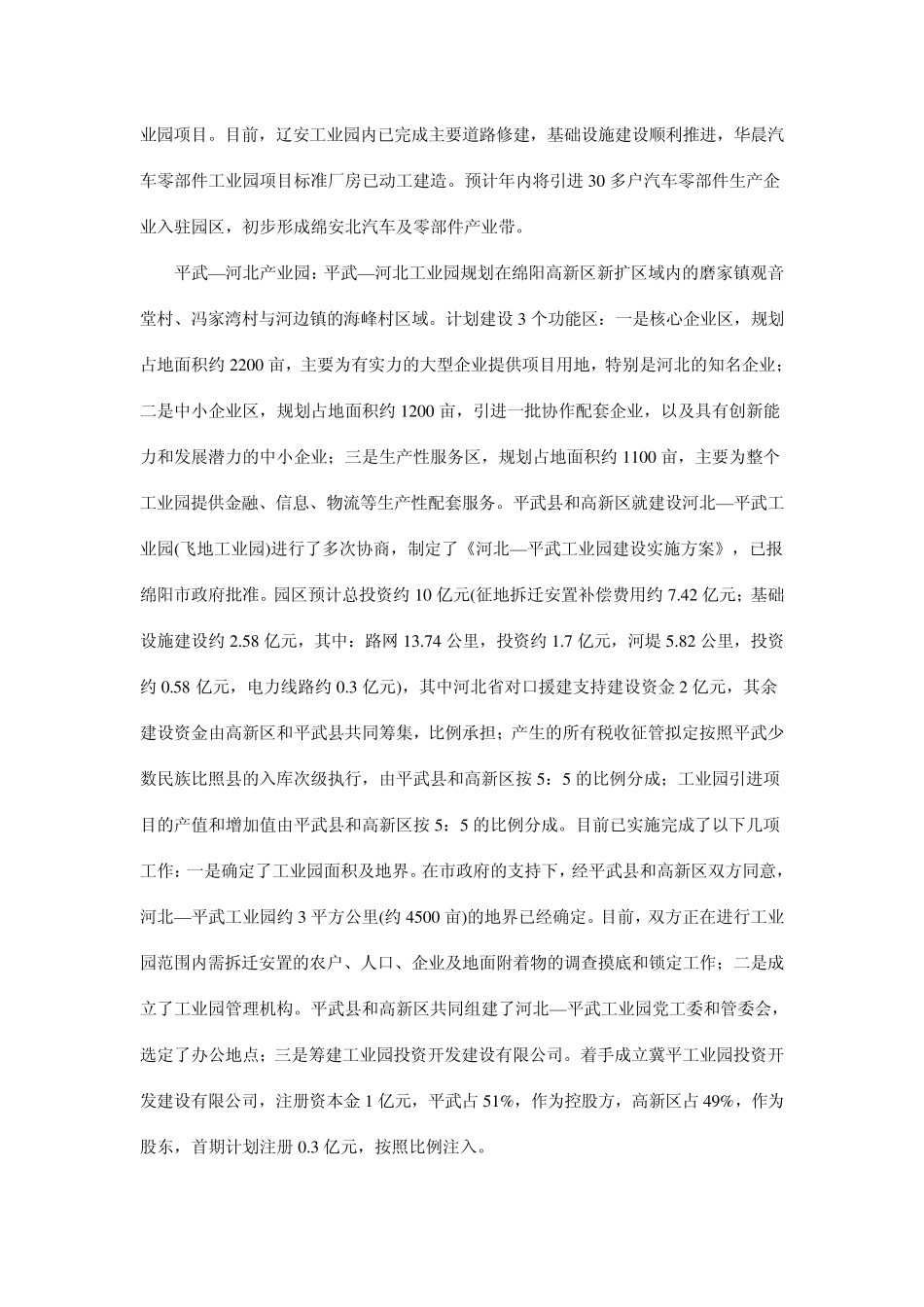 绵阳市工业园区建设调研报告_第3页