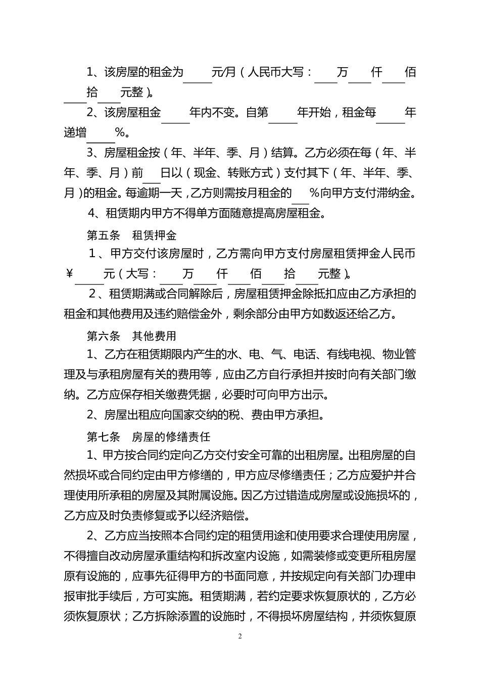 绵阳市房屋租赁合同_第2页