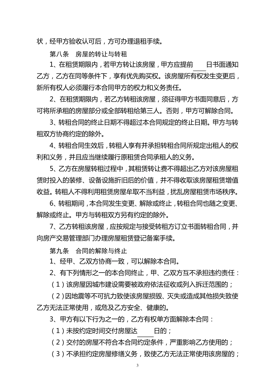 绵阳市房屋租赁合同_第3页