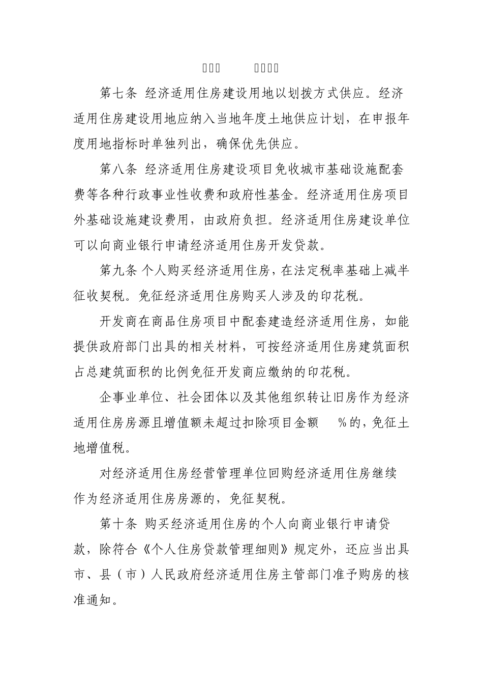 绵阳市经济适用住房管理实施细则_第3页