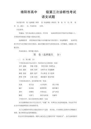绵阳市高中2012级第三次诊断性考试语文试题含答案