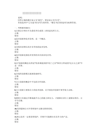 绵阳继续教育公共科目答案