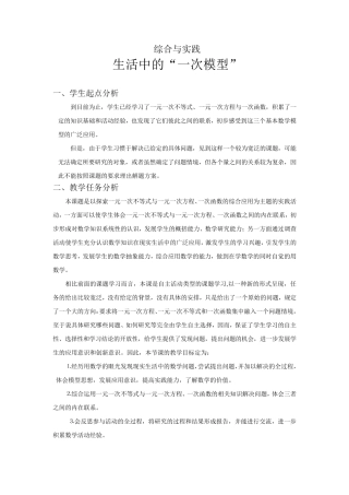 综合与实践《生活中的“一次模型”》