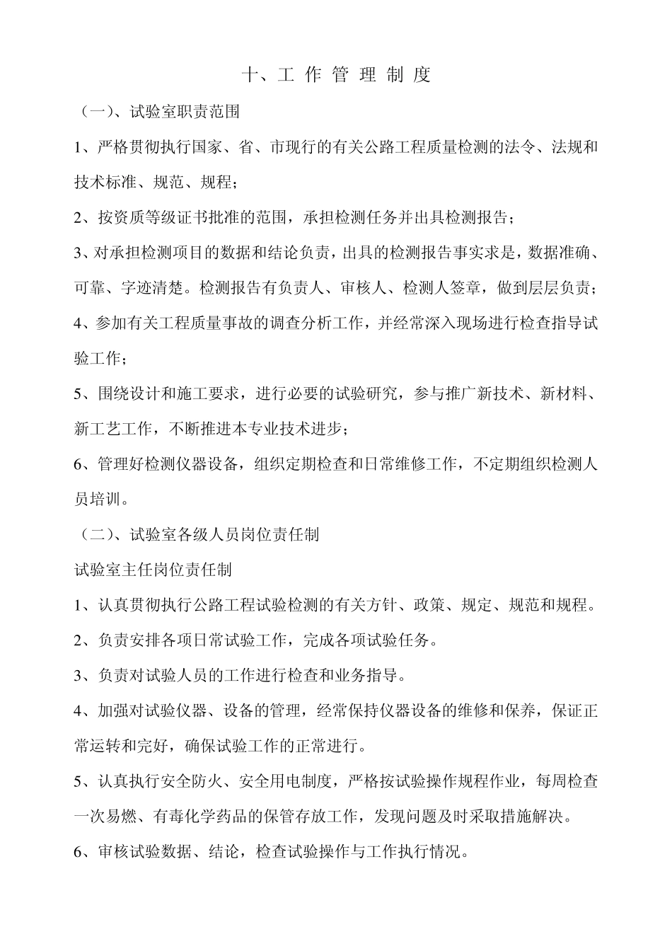 综合丙级试验室资质申请制度修改完_第1页