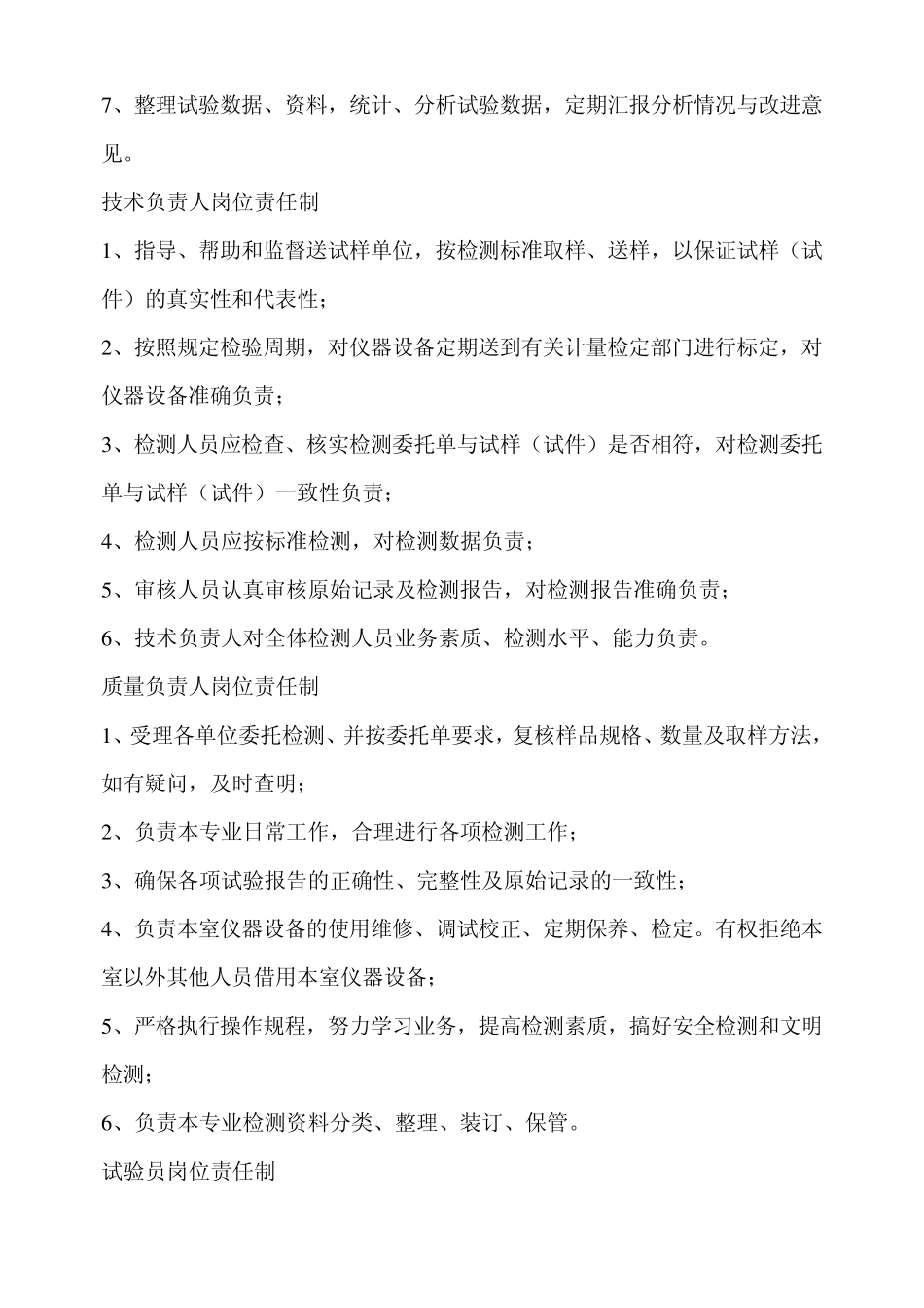 综合丙级试验室资质申请制度修改完_第2页