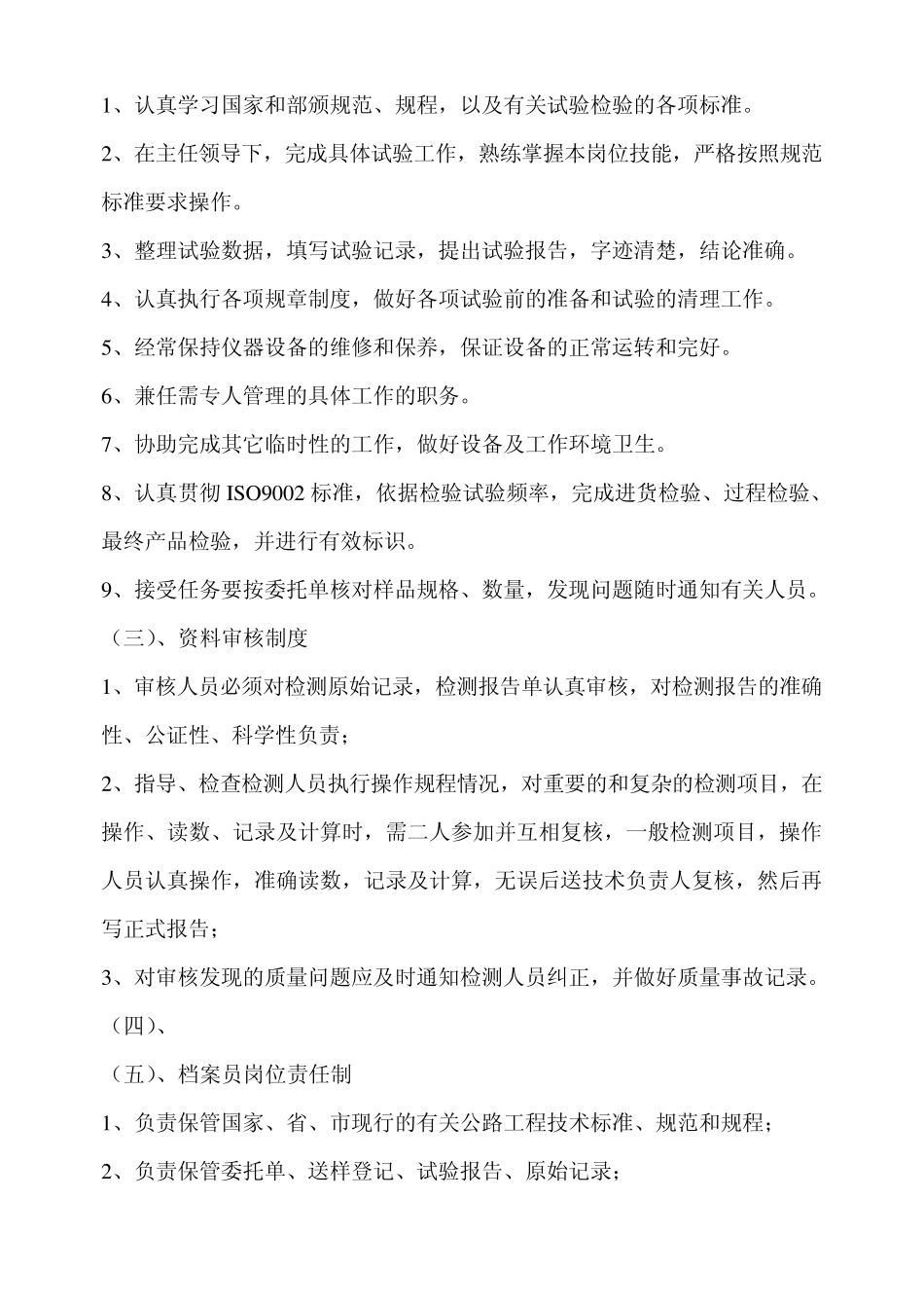 综合丙级试验室资质申请制度修改完_第3页