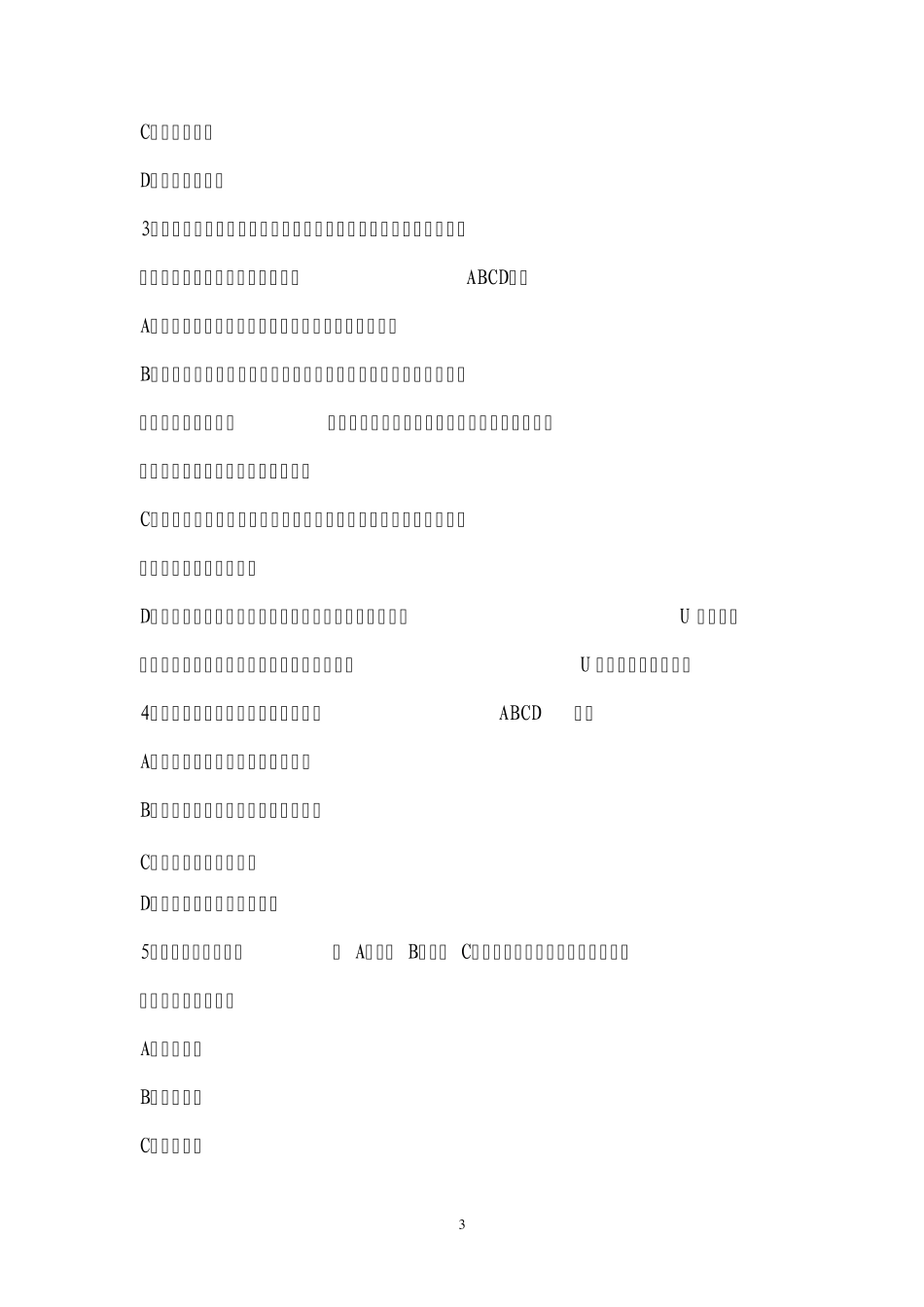 综合业务复习题(二十)(远程授权业务)_第3页