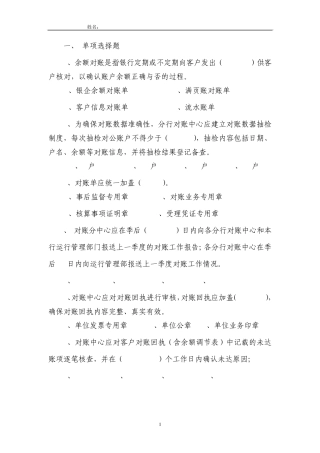 综合业务复习题(十六)(对账业务)