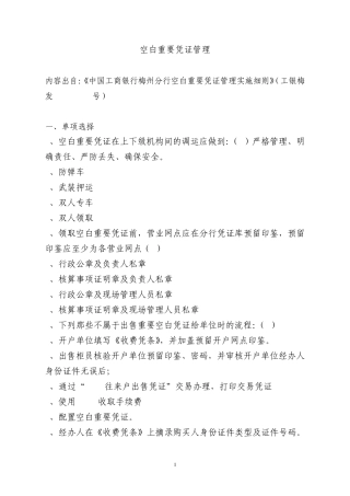 综合业务复习题(空白重要凭证管理)
