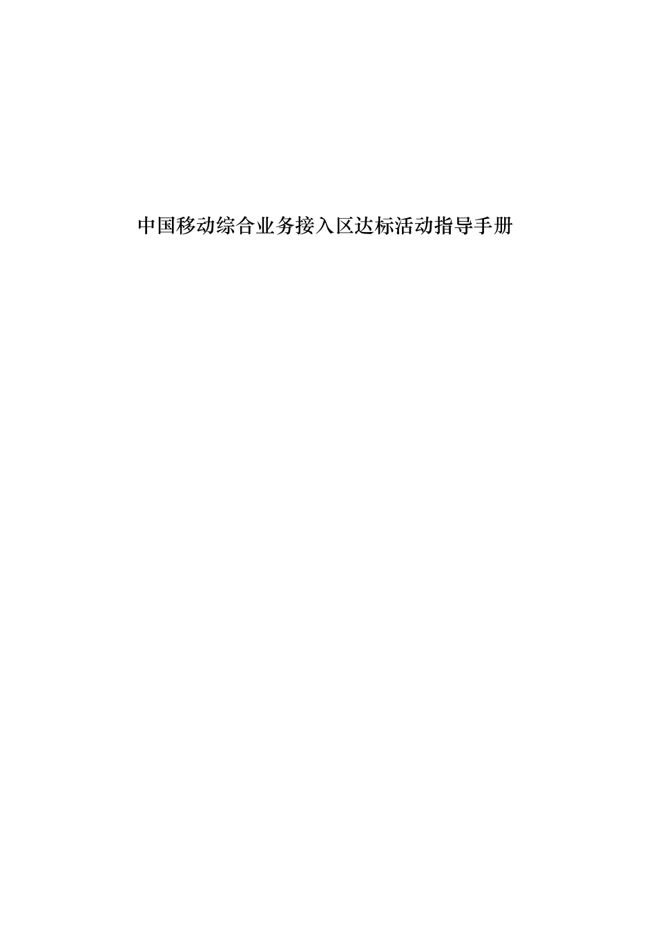 综合业务接入区指导手册_第1页