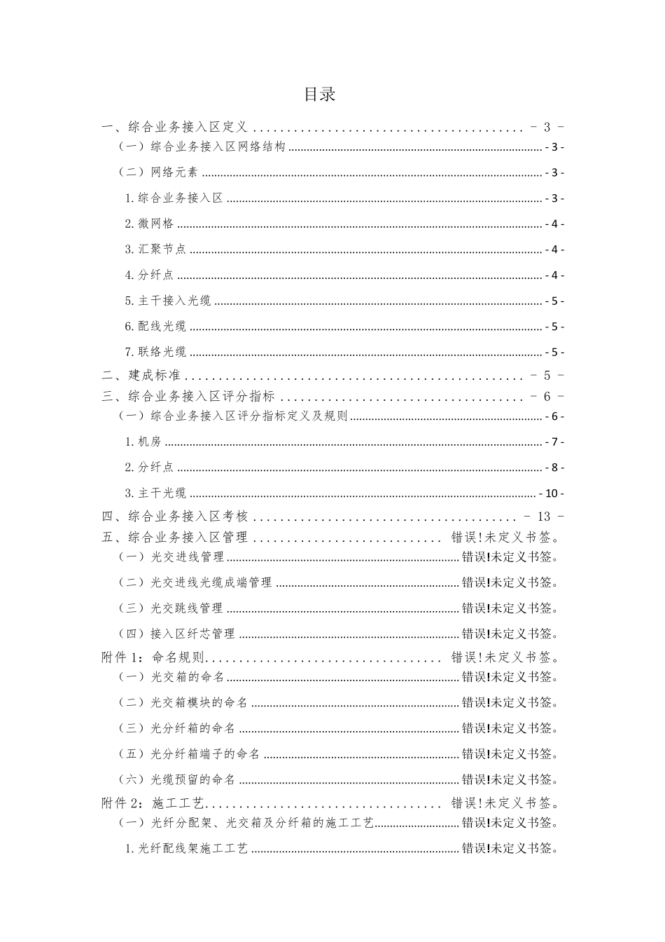 综合业务接入区指导手册_第2页