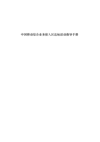 综合业务接入区指导手册