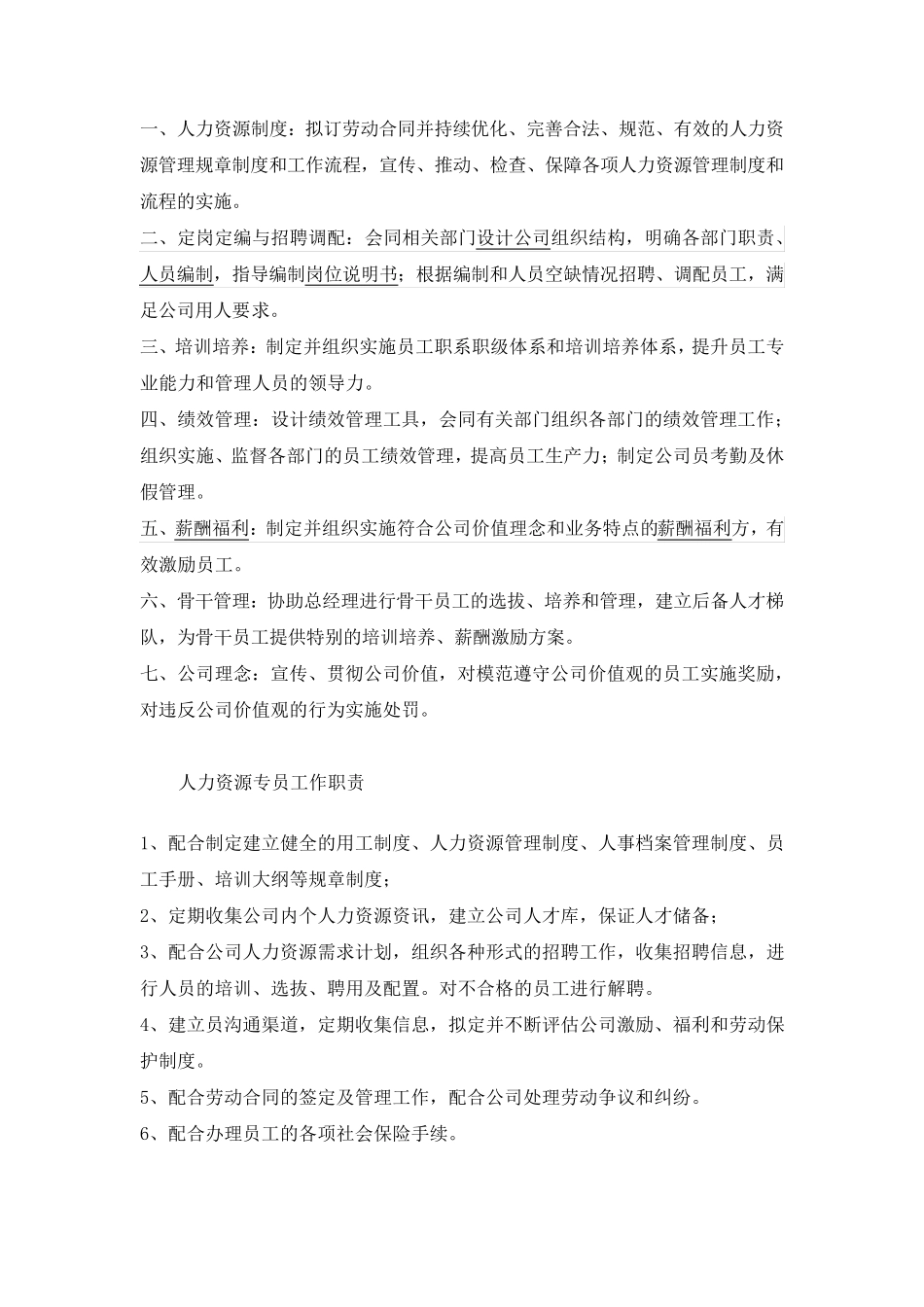 综合事业部部门工作职责及岗位职责_第3页