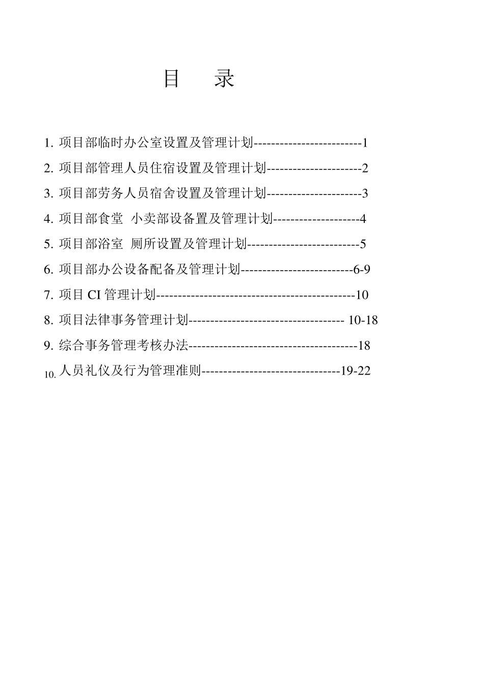 综合事务管理计划_第1页