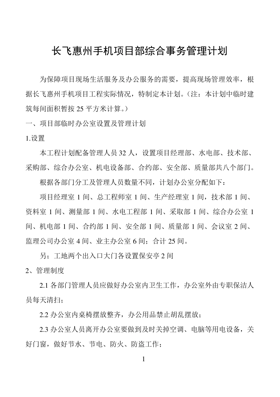 综合事务管理计划_第2页
