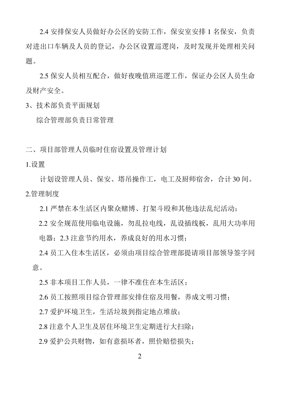 综合事务管理计划_第3页