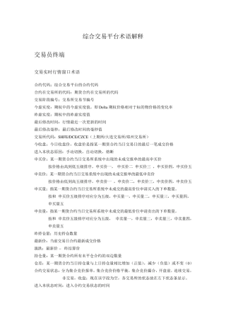 综合交易平台术语解释