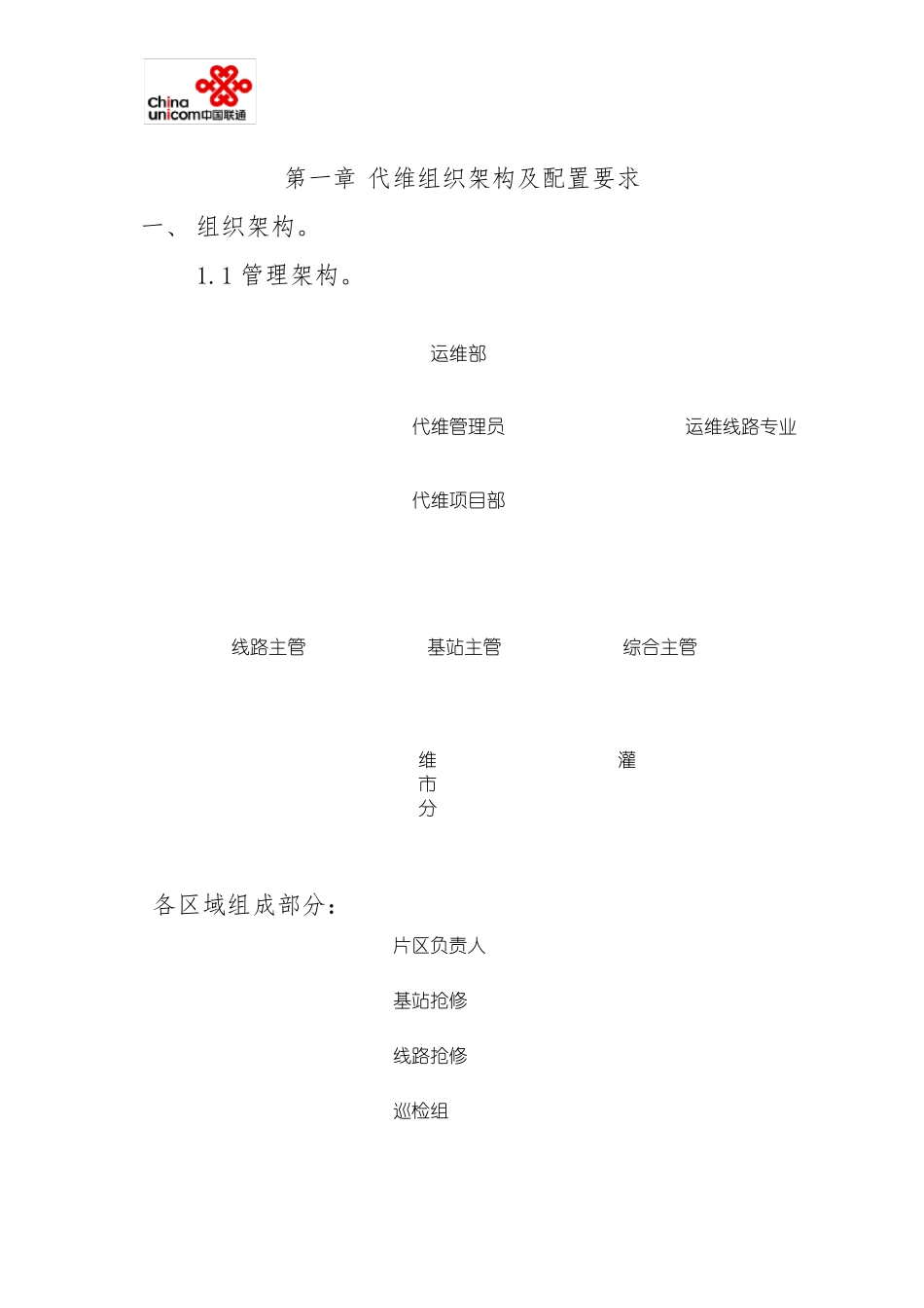 综合代维管理办法_第3页