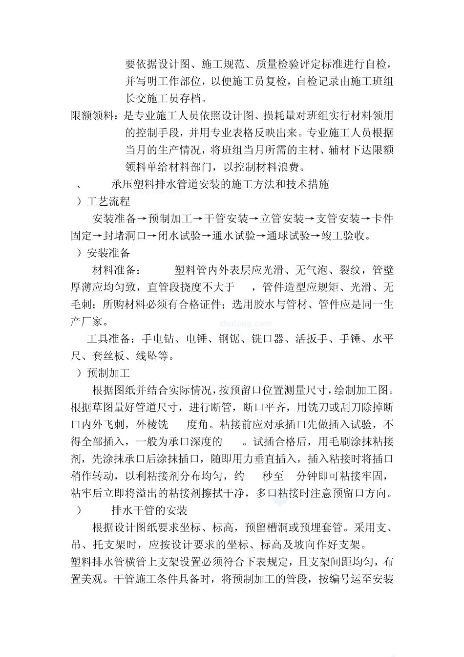 综合住宅小区给排水安装工程施工方案_secret_第2页