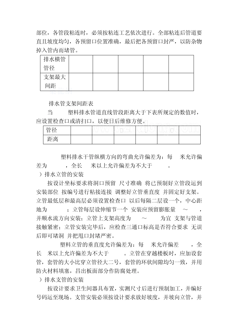 综合住宅小区给排水安装工程施工方案_secret_第3页