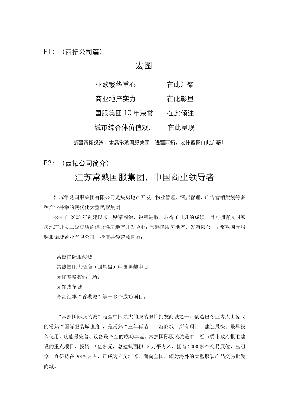 综合体楼书文案改_第2页